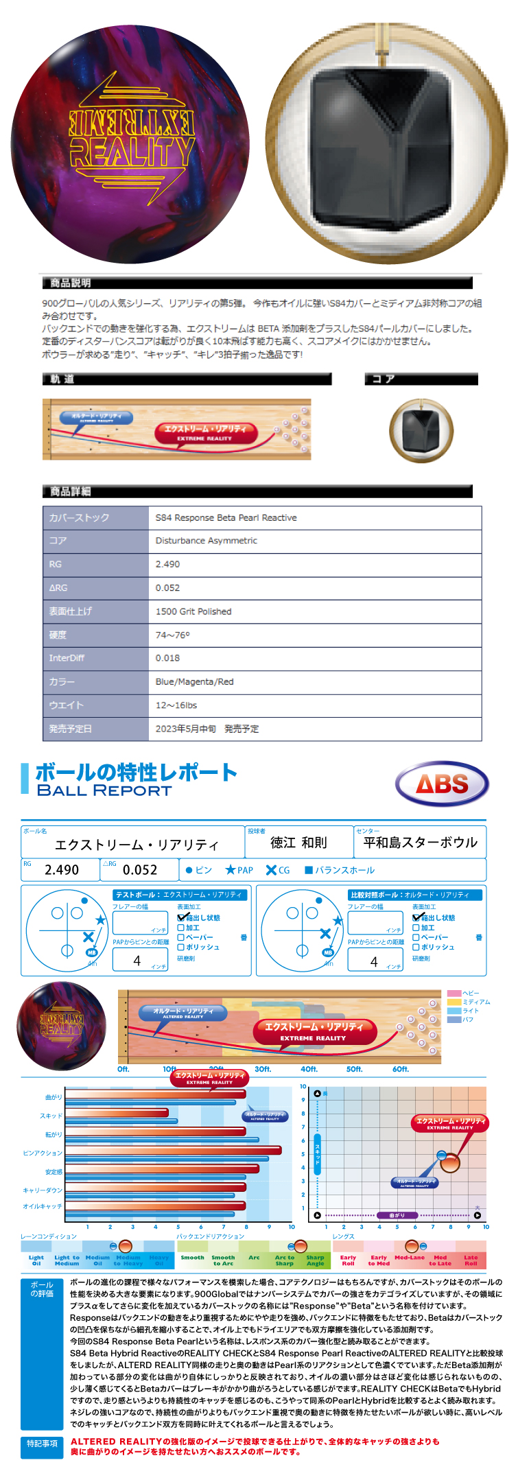 ボウリングボール ABS 900グローバル 900GLOBAL】エクストリームリアリティ EXTREME REALITY ボール  フタバプロショップオンライン