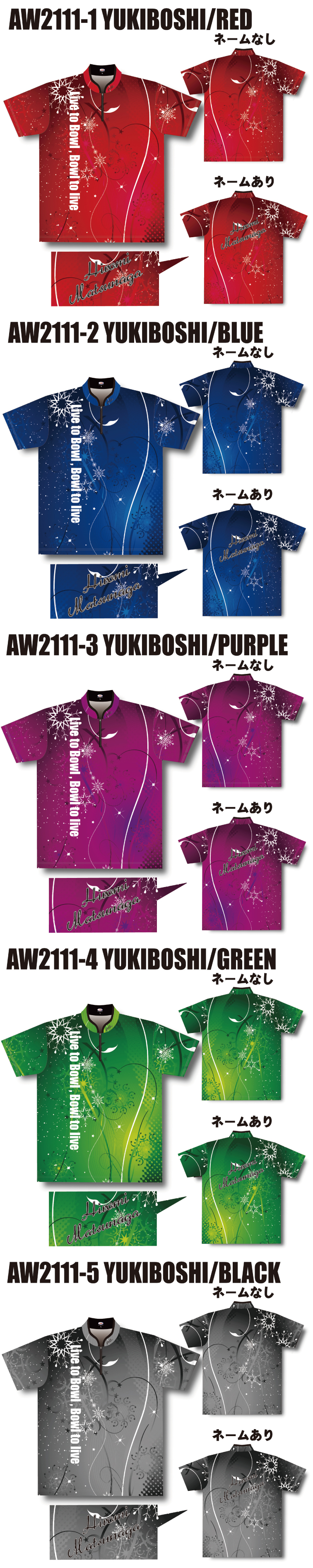 ボウリングウェア  ABS PROAM YUKIBOSHI AW2111