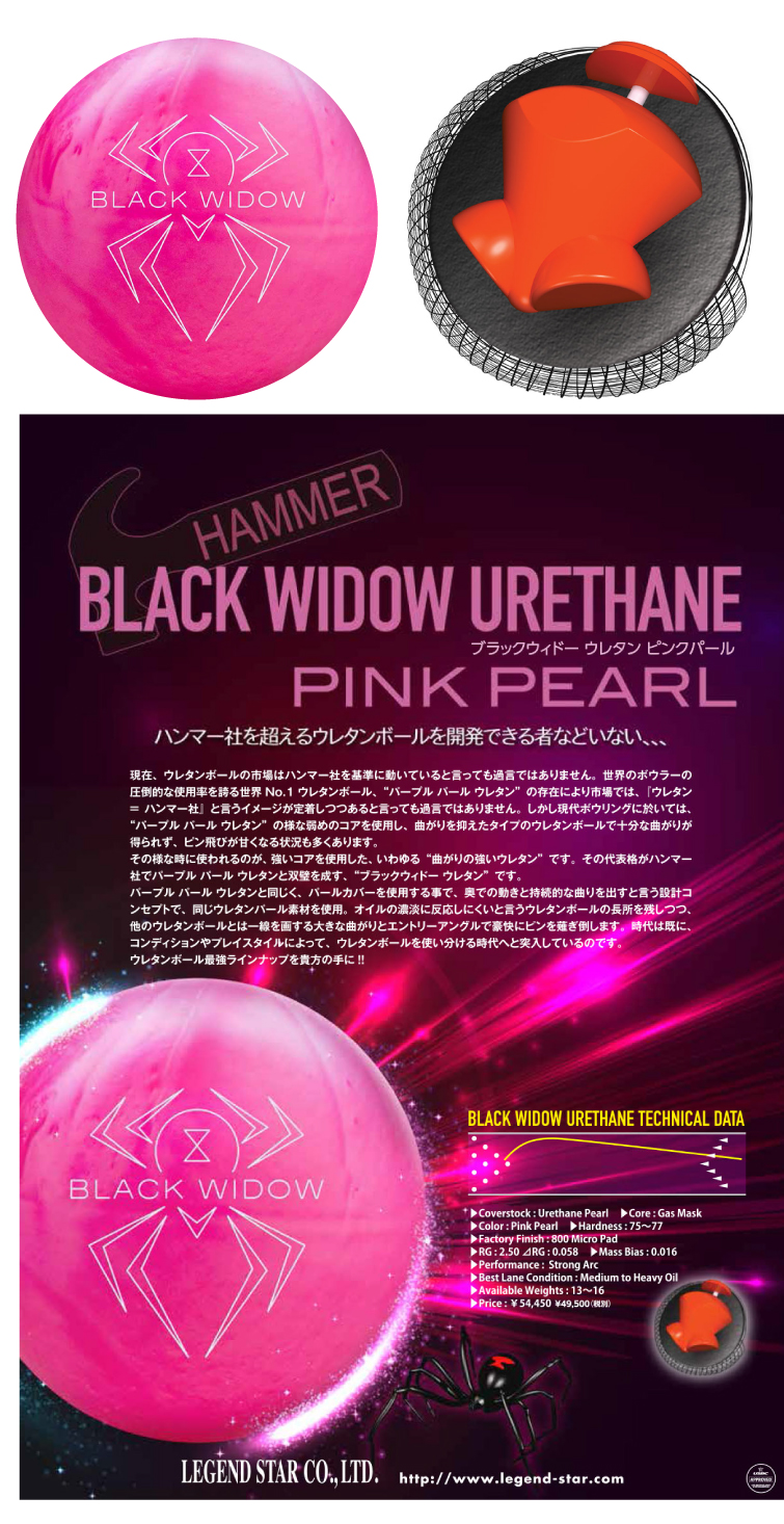 Hammer Black Widow Urethane Pink Pearl Bowling Ball 