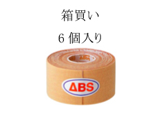 ボウリング用品 ボウリング ABS　フィッティングテープF-2　35mm　6個入り箱買い