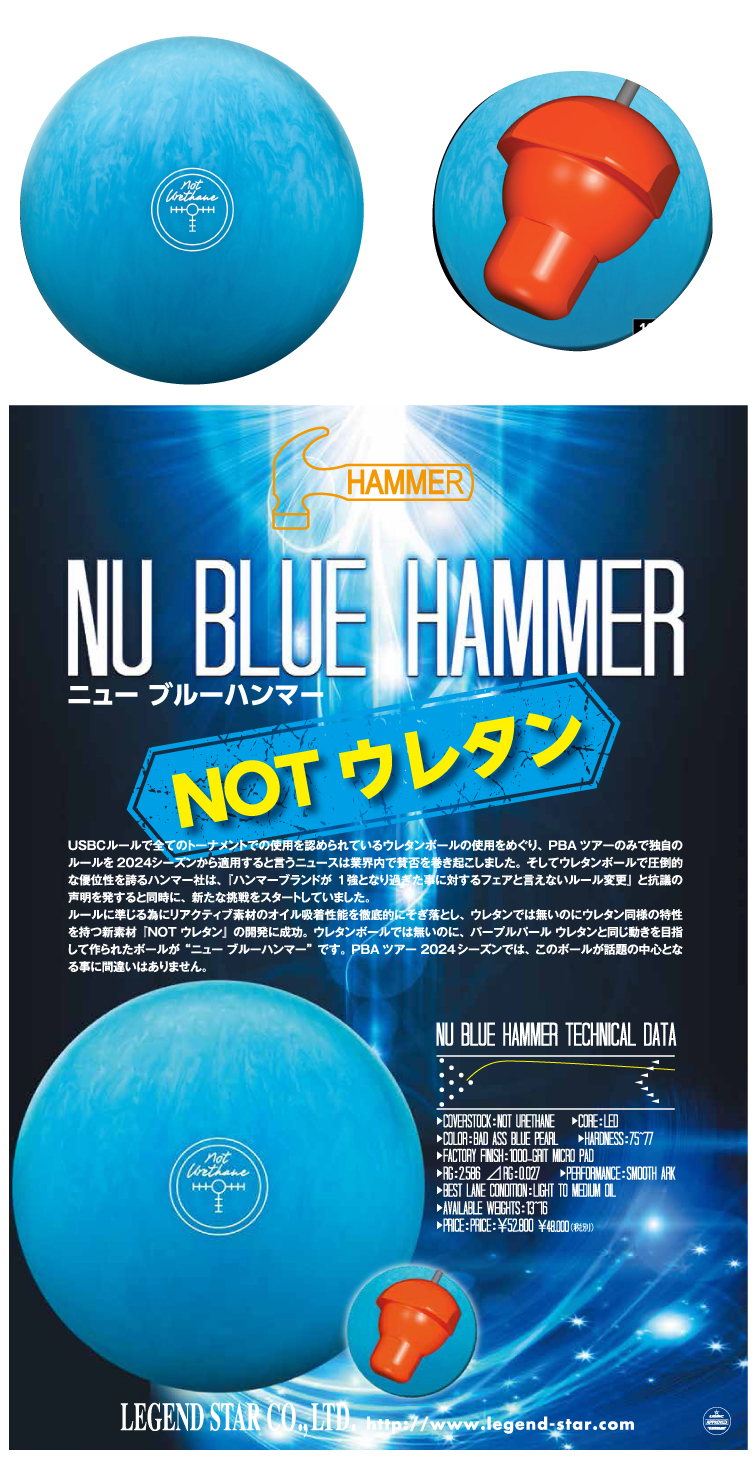 ボウリングボール ハンマー HAMMER】ニューブルーハンマー NU BLUE