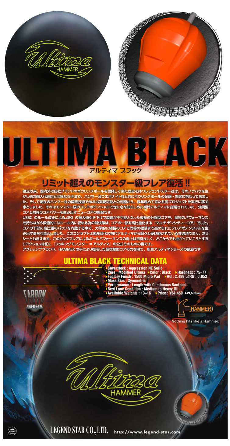 ボウリング用品　ボウリングボール ハンマー　HAMMER　アルティマ ブラック　ULTIMA BLACK 