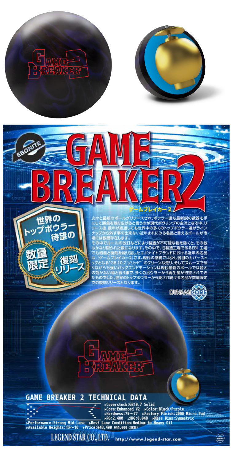 ボウリング用品　ボウリングボール ハンマー　HAMMER　ゲームブレイカー2　GAME BREAKER 2

 