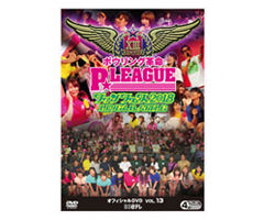 【ボウリング DVD】P★LEAGUE(Pリーグ)オフィシャルDVD vol.13