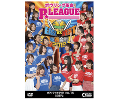 【ボウリング DVD】P★LEAGUE(Pリーグ)オフィシャルDVD vol.14