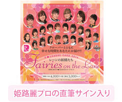 2014 P★LEAGUEカードセット「FAIRIES ON THE LANE〜レーンの妖精たち〜 」